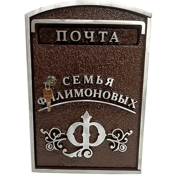 Почтовый ящик - ПЯ-021