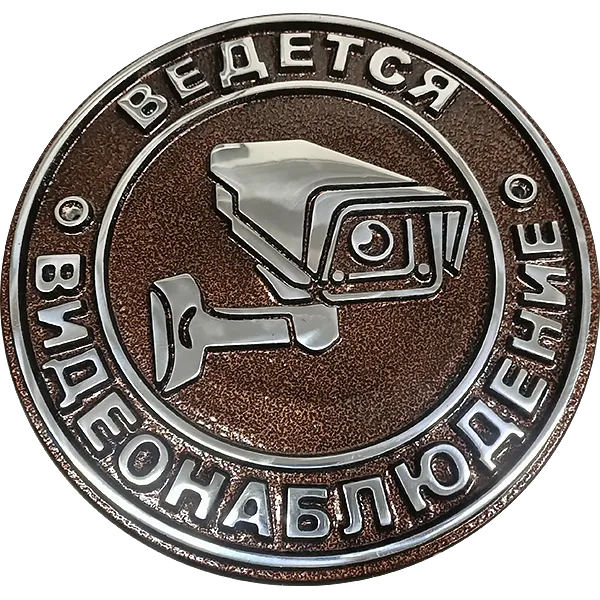 Информационная табличка - И-004