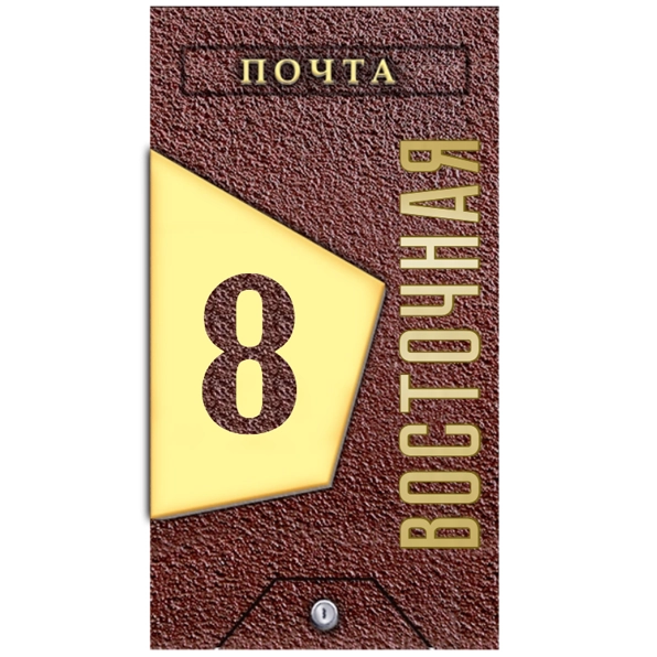 Почтовый ящик - ПЯ-088