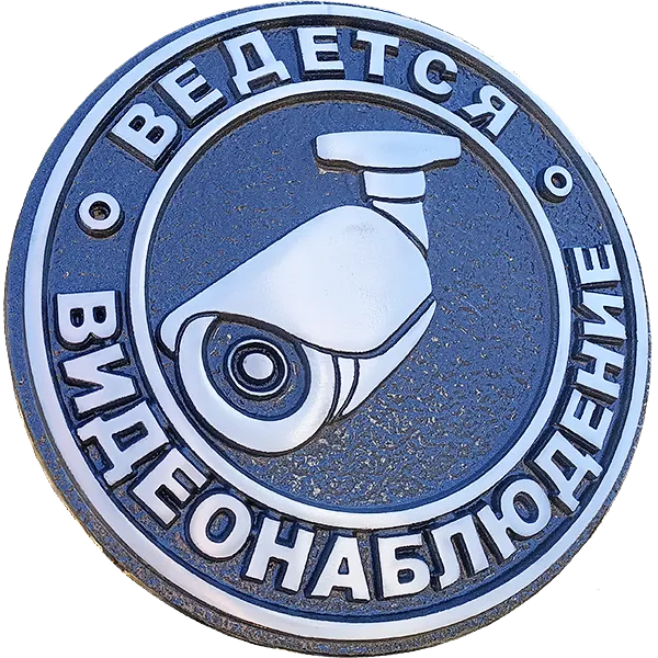 Информационная табличка - И-003