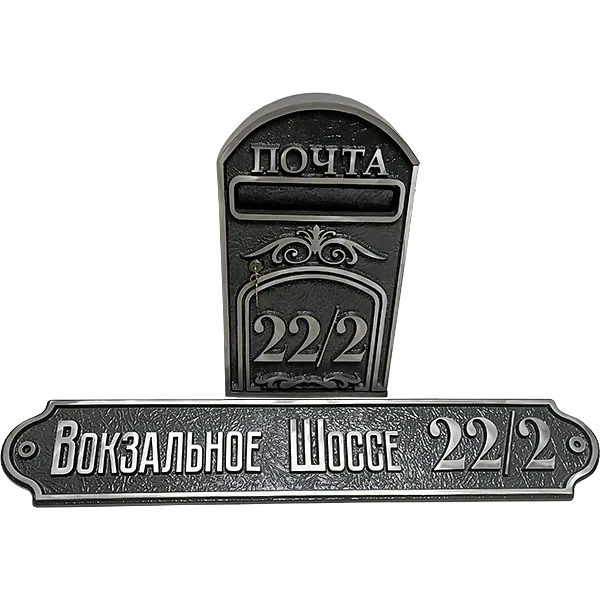 Классическая адресная табличка на дом/забор/ворота АТ-012