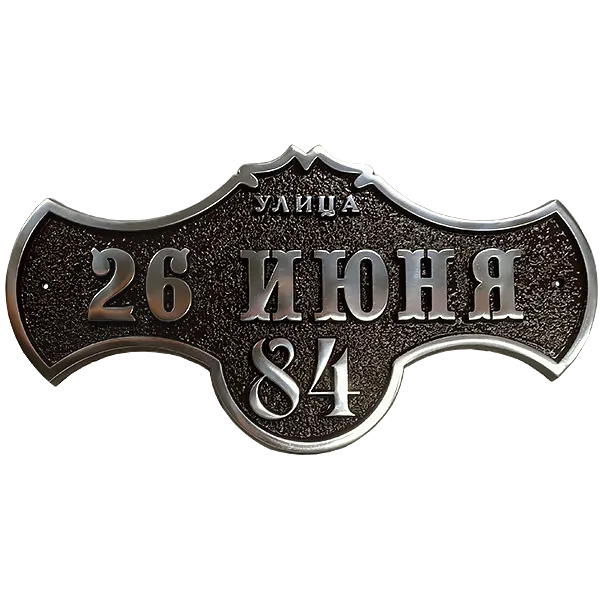 Адресная табличка на дом/забор/ворота в стиле «Готика» АТ-028