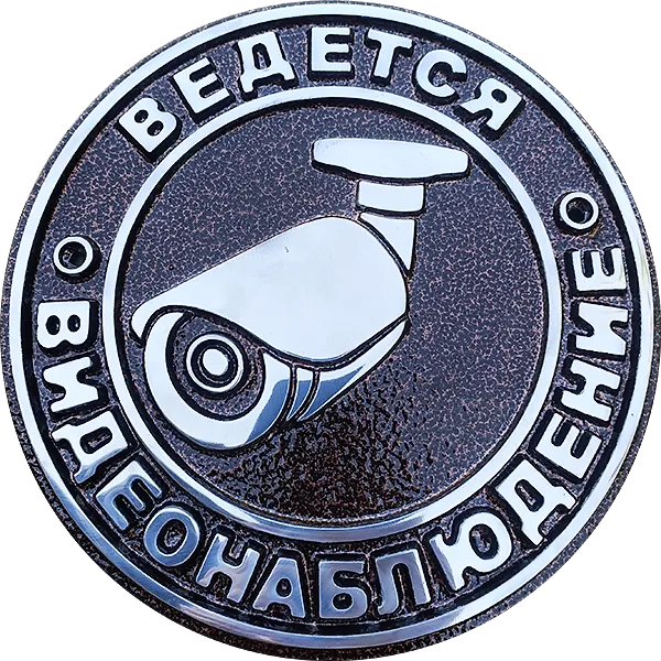 Информационная табличка - И-003
