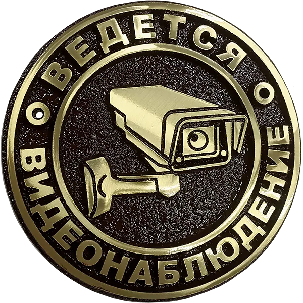Информационная табличка - И-004